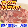 29日特売【冷凍】挽肉ミンチ＆もも塊肉セット《白金豚プラチナポーク》粗さふつう