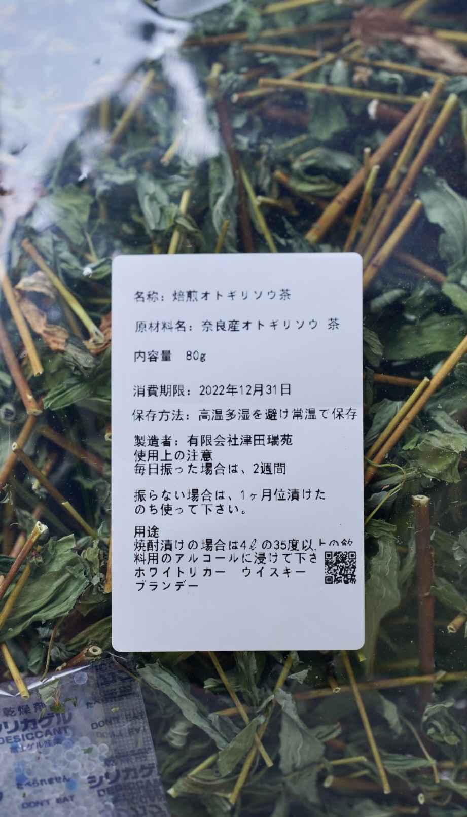 国産オトギリソウ 80g お茶の商品詳細 ポケットマルシェ 産直 産地直送 通販 旬の果物 野菜 魚介をお取り寄せ