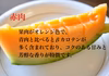 【３日間限定販売】過保護に育てた高級しあわせメロン  １玉訳1.5~2.8k