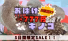 【5日間限定SALE!!】食べ応えのある特大しいたけ！個数限定！訳あり！