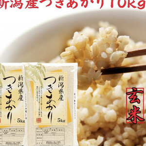 つきあかり10kg(玄米) 　令和二年産