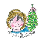 脇田勝之 | あさつゆ 愛のぶどう園