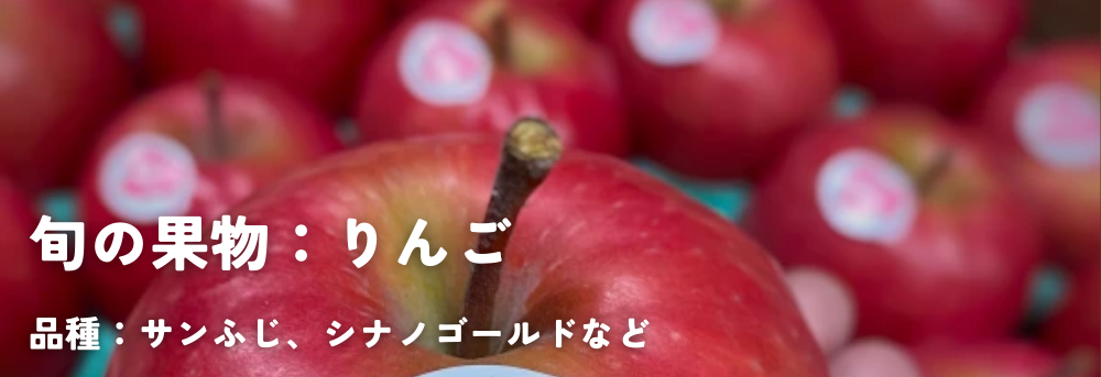 ３月に旬の果物：林檎（りんご）