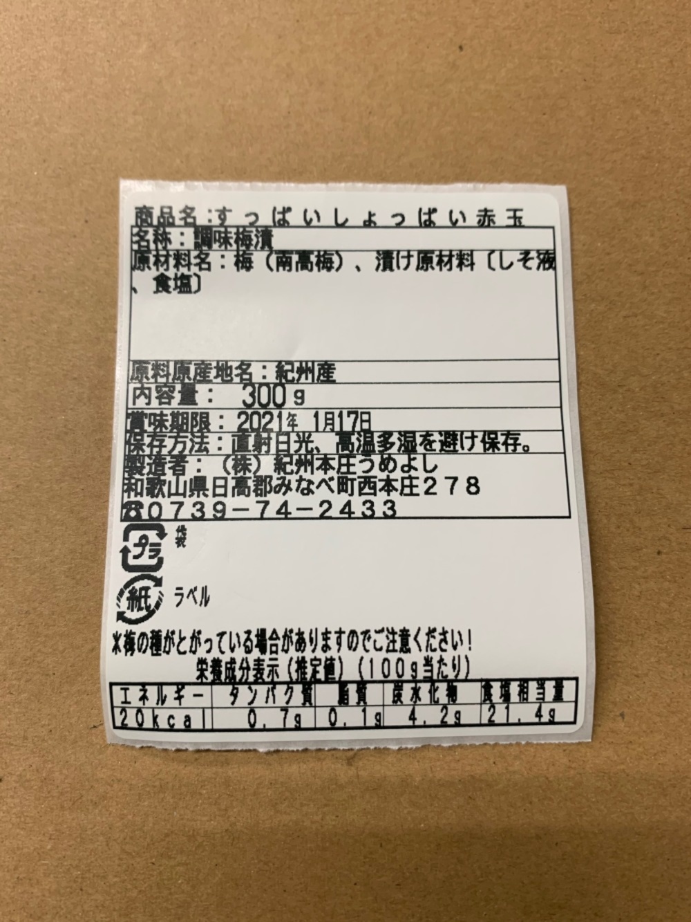 無添加カリカリ南高梅赤玉 種あり と梅酒セット 株式会社紀州本庄うめよし 農家漁師直送のポケットマルシェ