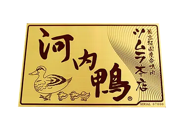 【予約受付】特別セット・河内鴨ロース&もも肉　G20大阪サミット正式食材