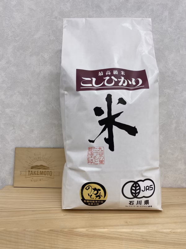 【白米】有機JAS認証コシヒカリ（令和元年産）