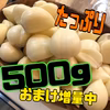 【大セール】青森県産ミネラルむきにんにくたっぷり500g➕おまけ増量