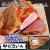 【冬の贈り物・早期予約受付中】骨付きげんこつハム