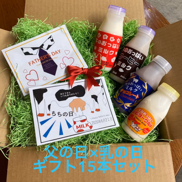 ［父の日ギフト]15本セット