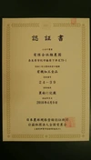 【有機栽培】わたらい上撰煎茶（三重県・2019年度産）100g