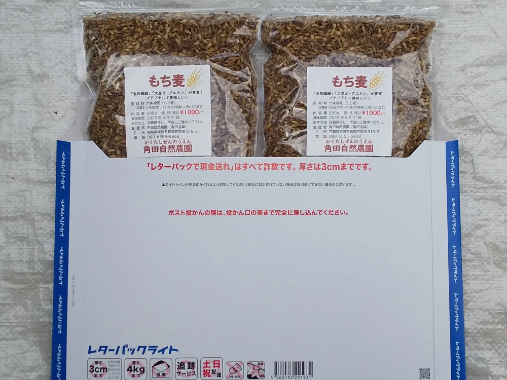 もち麦(未精麦）500g×２袋セット