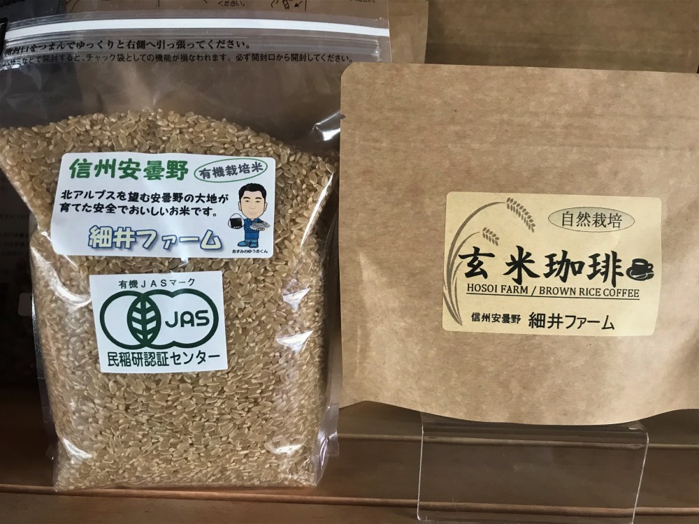 有機jas認定米と玄米珈琲のセット 安曇野の自然の味わいをどうぞ 農家漁師から産地直送の通販 ポケットマルシェ