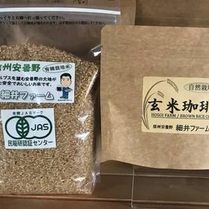 有機JAS認定米と玄米珈琲のセット～安曇野の自然の味わいをどうぞ。