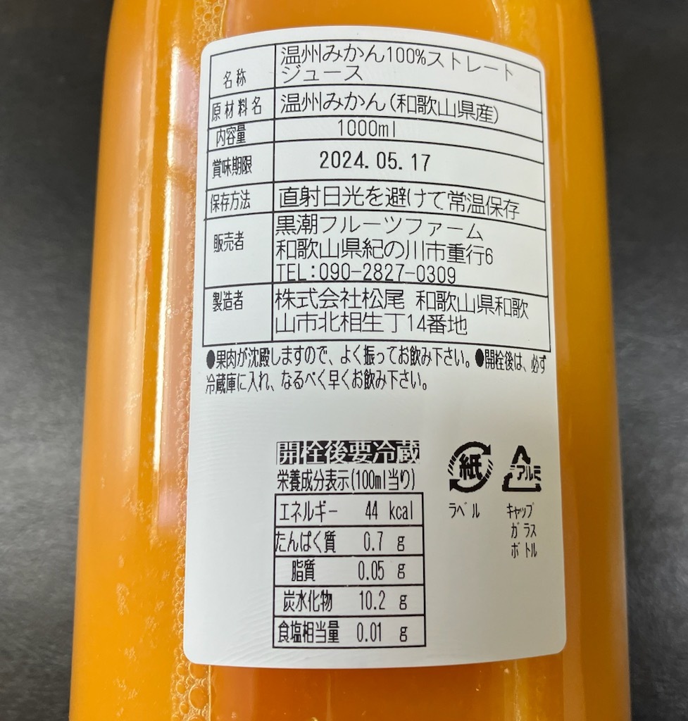 みかんジュース (1000ml)｜加工食品の商品詳細｜ポケットマルシェ