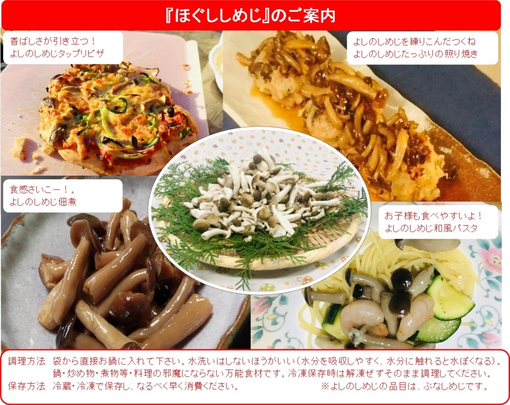 新鮮 お得 ほぐししめじ 300ｇ ４個ｾｯﾄ 奈良吉野産 おまけ付 農家漁師から産地直送の通販 ポケットマルシェ