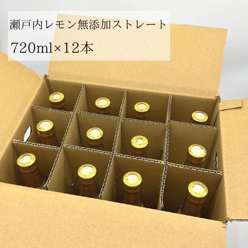 瀬戸内レモン無添加ストレート果汁100% 12本セット｜加工食品の商品