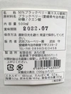 ［ギフト用］ブラックベリージュース500ml×2本セット