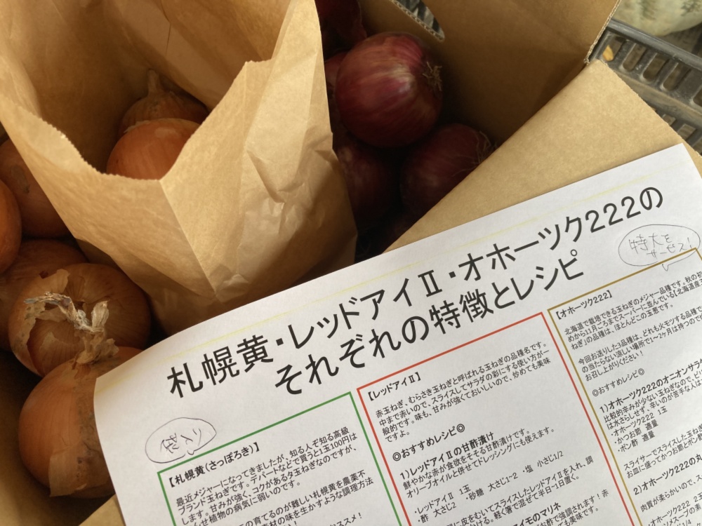 札幌黄・オホーツク222・レッドアイⅡ食べ比べ | 農家漁師から産地直送の通販 ポケットマルシェ