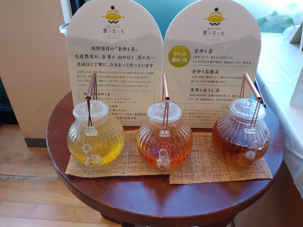 「葉と日と火」三葉セット（ティーバッグ）