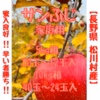蜜入良好‼︎早い者勝ち‼︎【長野県松川村産】サンふじ 訳あり 家庭用