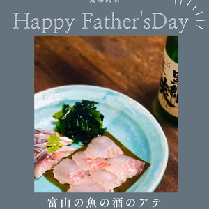 父の日ギフト！富山の海の幸詰め合わせ　最短発送します