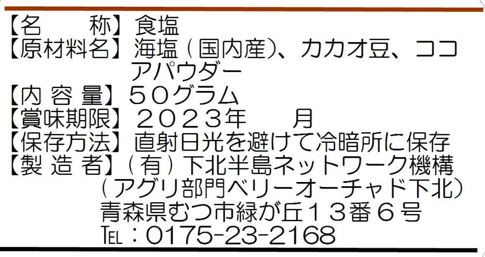パンダモチーフ ソルト アート（ブラウン）　塩