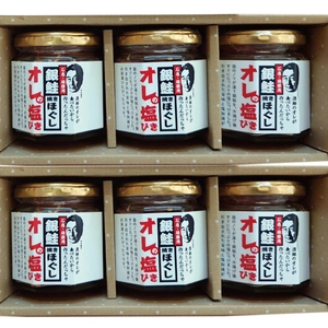 銀鮭焼きほぐし(無添加）「オレの塩びき」(85g）×6瓶