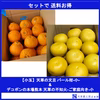 【セットdeお得B】[小玉]天草の文旦-小-＆天草の不知火[ご家庭向き]小