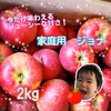 青森県産ジョナゴールド(2キロ)